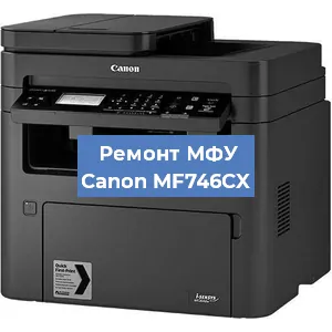 Замена лазера на МФУ Canon MF746CX в Ижевске